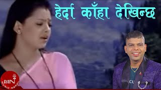 New Adhunik Song  Herda Kaha Dekhinchha  Anju Panta  Santosh KC [upl. by Gilberte98]