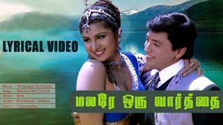 Malare Oru Varthai Lyrical Song  Poomagal Oorvalam  Prasanth  Rambaa  SivaC [upl. by Latoyia]