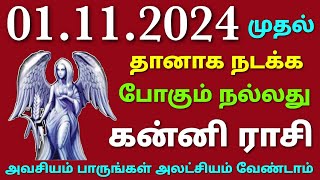 monthly horoscope in tamil kanni rasi month astrology  intha matha rasi palan in tamil kanni rasi [upl. by Ttirrem371]