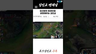 임선비의 플레이를 설명해주는 김민교 [upl. by Ardnaet]