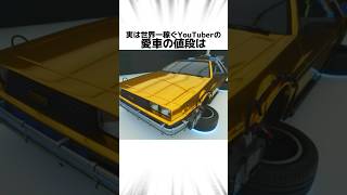 世界一稼ぐYouTuberミスタービーストに関する驚きの雑学 Shorts [upl. by Rikahs]