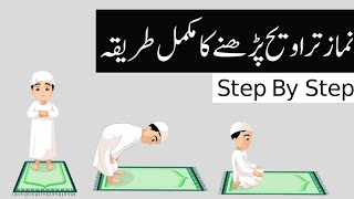 Namaz e Taraweeh Parhney Ka Mukamal Tarika  Step By Step  Maviya Tube [upl. by Taddeusz59]