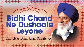 Kavishar Bhai Joga Singh Jogi  Bidhi Chand Ne Dushaale Leyone  Kissa Roop Basant [upl. by Beaufert]