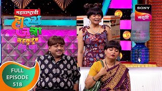 Maharashtrachi HasyaJatra  महाराष्ट्राची हास्यजत्रा  Episode 518  20 Sept 2023 [upl. by Jennine]