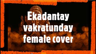 Ekadantaya Vakratundaya with lyrics  Female Version  Full Song by Priyal  Shankar Mahadevan [upl. by Oigaib]