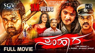 Samhara Kannada HD Movie  Chiranjeevi Sarja  Haripriya  Kavya Shetty  Chikkanna [upl. by Cul]