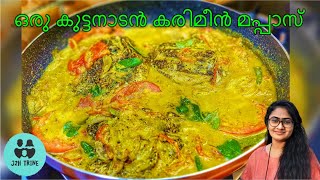 ഒരു കുട്ടനാടൻ കരിമീൻ മപ്പാസ്  Meen Mappas  Kerala Style Fish Mappas recipe in Malayalam J2H [upl. by Hassin]