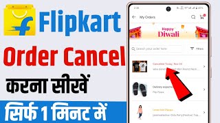 flipkart order cancel kaise kare  how to cancel order in flipkart  flipkart order cancel [upl. by Sylvan]