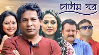 Chatam Ghorচাটাম ঘর  Ep 19  Mosharraf AKM Hasan Shamim Zaman Nadia Jui  BanglaVision Natok [upl. by Ymma974]