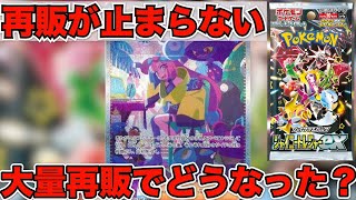 ポケモンカードシャイニートレジャーexの再販の勢いがすごい！この再販であのカードたちの価格はどうなった？ [upl. by Ibbor]