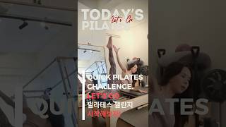 quotShall we start Pilates togetherquot pilates 필라테스 QuickPilates shorts [upl. by Hesky308]