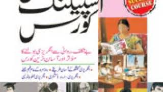 Rapidex English Speaking Course Urdu [upl. by Haianeb]