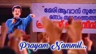 Prayam Nammil   Niram Malayalam Movie Song  Kunjako Boban  Salini  Jomol [upl. by Suvart369]