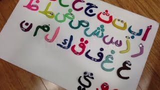 Arabic Alphabet with PlayDoh [upl. by Norvell]