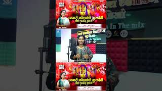 AAGRI KOLYANCHI KULADEVI  MAZI EKVIRA MAULI EKVIRA AAI NEW SONG 2024 SHREYA KAINKAR aaiekvirasong [upl. by Adniralc]