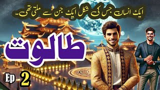 Taloot  طالوت  horror stories hindi urdu  MA Rahat Novels  ep 2 [upl. by Ahsenroc]