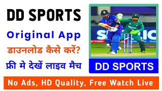 🔴 DD Sports Live  DD Sports Live App Download  DD Sports Live Match Today [upl. by Minabe]