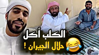 الكلب اكل حلال الجيران 😂😂😂 [upl. by Schonthal]