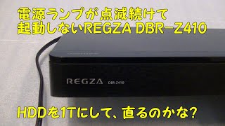 ヤフオクから仕入れた、ジャンクなREGZA DBRZ410、ＨＤＤを１Ｔに替えて、なおるのかな・・・？ [upl. by Donelu]