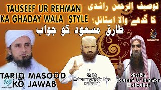 Tariq Masood Ko Jawab Tauseef Ur Rehman ka Ghaday Wala Style [upl. by Boorman]