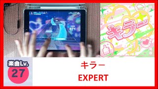 【プロセカ】 キラー 킬러 EXPERT Lv27 ALL PERFECT [upl. by Sirref]