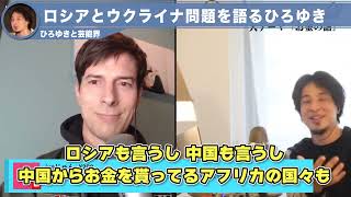 【ひろゆき×パックン】ロシアとウクライナ問題を語るひろゆき【夜な夜なひろゆき切り抜き動画】 [upl. by Nealah]