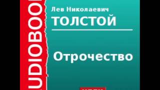 2000172Glava1527Аудиокнига Толстой Лев Николаевич «Отрочество» [upl. by Amikat754]