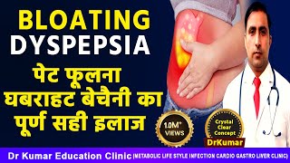 Bloating ampDyspepsia Soultion पेट फूलना घबराहट बेचैनी का पूर्ण सही इलाज [upl. by Bowler]