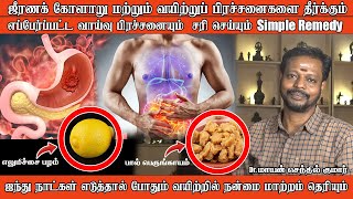 ஜீரணக் கோளாறு மற்றும் வாய்வு பிரச்சனையும் சரி செய்யும் Simple Remedy Drமாயன் செந்தில் குமார் [upl. by Anairb]