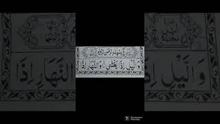 wal lailaili itha yagsha Surah reading in Arabic [upl. by Ainehs]