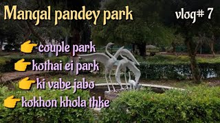 মঙ্গল পান্ডে পার্কMangal Pandey parkbarrackpore Mangal Pandey parkcouple park in barrackpore 2023 [upl. by Supat]