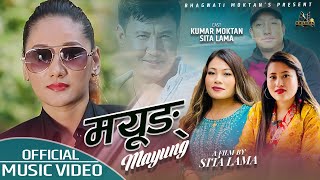 New Tamang Song 2023  Mayung  FT Kumar Moktan Sita Lama Joglal Lama Sumina Lo amp Anju Thokar [upl. by Brunn181]