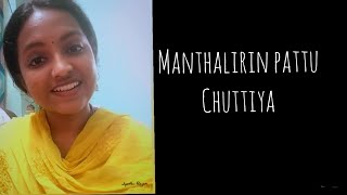 Manthalirin pattu chuttiya  Jyothi Rajan  Prempoojari  malayalam song [upl. by Oiril]