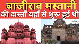 Mastani mahal और महाराजा छत्रसाल से जुड़े क़िस्से maharaja chhatrasal  Mastanimahal मस्तानीमहल [upl. by Macilroy]