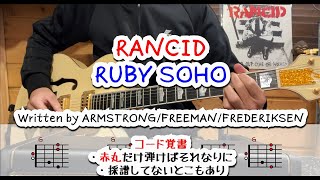 RANCID  RUBY SOHO  Guitar chord memo [upl. by Nlycaj]