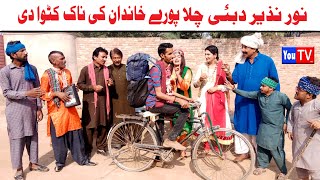 Funny Video Number Daar Noor Nazir Dubai Chala Noori Kirli New Punjabi Comedy Video 2023  You Tv HD [upl. by Thetisa]