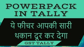 DEEPAVALI 2017 GST TALLY NEW POWERPACK FEATURE  NEW TALLY TDL FREE TALLY IN HINDI GST TDL DHANTARAS [upl. by Einafit]