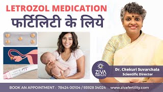 Infertility Treatment  Letrozol medication फर्टिलिटी के लिये  Dr Chekuri Suvarchala [upl. by Bohman269]