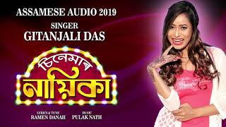 Cinemar Nayika  Singer Gitanjali Das  Assamese Latest Audio Song  Ramen Danah  2019  OFFICIAL [upl. by Riamu850]