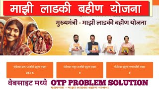 ladaki bahin yojana website otp problem  ladki bahin yojana site not working लाडकी बहिन योजना [upl. by Ysabel]