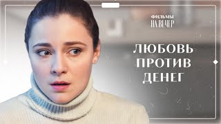 💔В ТЕНИ БОГАТСТВА Соломоново решение  ЛУЧШИЕ МЕЛОДРАМЫ 2024  ФИЛЬМЫ 2024  НОВИНКИ КИНО [upl. by Sherburne280]