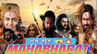 Mahabharat movie Announcement Amir Khan  Amir Khan mahabharat cast  Amir Khan mahabharat budget [upl. by Sheila41]