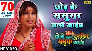 Pawan Singh का दर्दभरा गीत Chhod Ke Sasurar Chali JayeebHD VIDEO  Indu Sonali  Bhojpuri Sad Song [upl. by Nottnerb929]