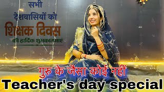 Guruver thare jesa na koi  teacher’s day special dance  school dance [upl. by Arretal]