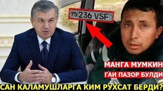 БУ ЙПХ ГАИ ХОДИМИ ШАВКАТ МИРЗИЁЕВНИ КАРОРИНИ БИР ТИНГА ОЛМАС ЭКАН [upl. by Adarbil]