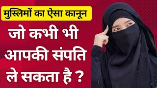 What is Waqf Board  How Waqf Board Works  Waqf Board Kya Hai  Explain in Hindi [upl. by Ennej]