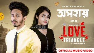 Oshohay অসহায়  Love Triangle OST  Nirjon Nahuel  Rupak Tiary  Nazia Borsha  Bengali Song 2023 [upl. by Werdna441]