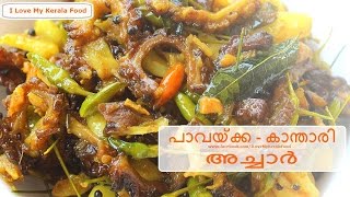 PavakkaKanthari Mulaku Achar chinnuz I Love My Kerala Food [upl. by Filippo]