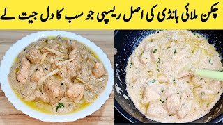 Chicken Malai Handi Recipe By Maria Ansari  Murgh Malai Restaurant Style By Maria Ansari [upl. by Ena]