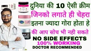 Doctor ने बताई तुरंत गोरा होने की 10 बेस्ट Skin Whitening CreamsORGANIC YOU [upl. by Eceinert]